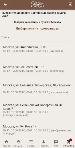 Скриншот 4 — Shatte