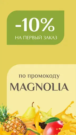 Скриншот 1 — Магнолия доставка
