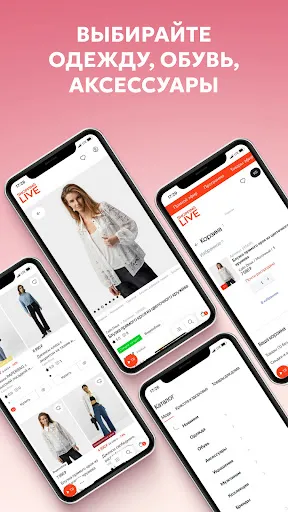 Скриншот 4 — Shopping Live: Мода и красота