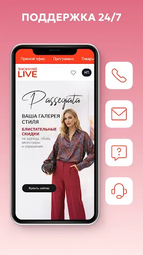 Скриншот 6 — Shopping Live: Мода и красота