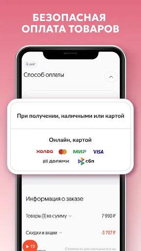 Скриншот 7 — Shopping Live: Мода и красота
