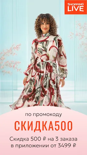Скриншот 8 — Shopping Live: Мода и красота