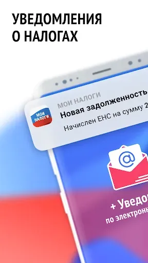 Скриншот 1 — Мои налоги по ИНН - налоги РФ