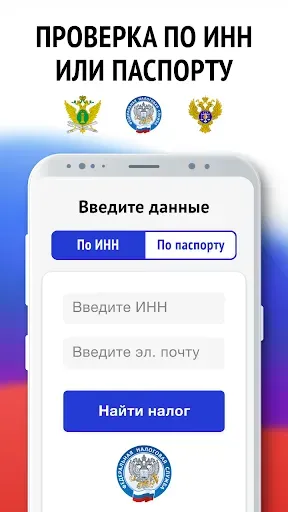 Скриншот 4 — Мои налоги по ИНН - налоги РФ