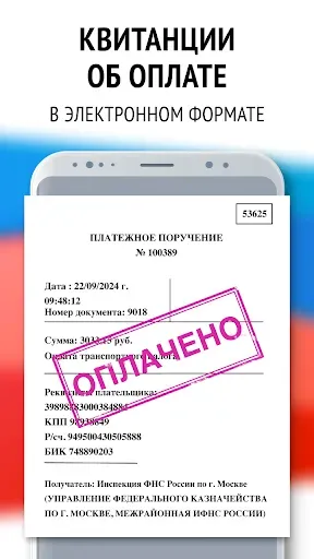 Скриншот 7 — Мои налоги по ИНН - налоги РФ