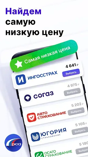 Скриншот 1 — ОСАГО Онлайн – Страховка авто
