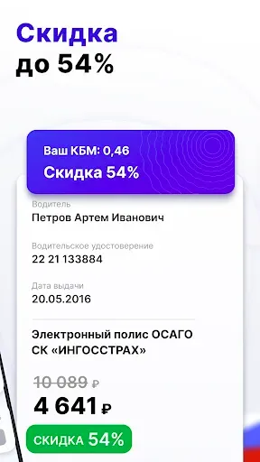 Скриншот 2 — ОСАГО Онлайн – Страховка авто