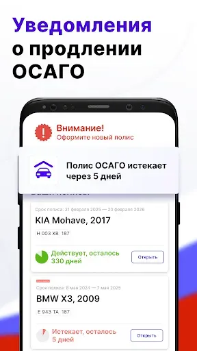 Скриншот 3 — ОСАГО Онлайн – Страховка авто