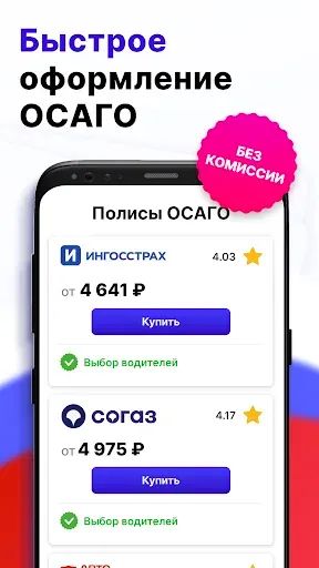 Скриншот 4 — ОСАГО Онлайн – Страховка авто
