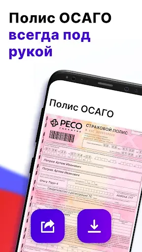 Скриншот 5 — ОСАГО Онлайн – Страховка авто