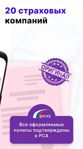 Скриншот 6 — ОСАГО Онлайн – Страховка авто