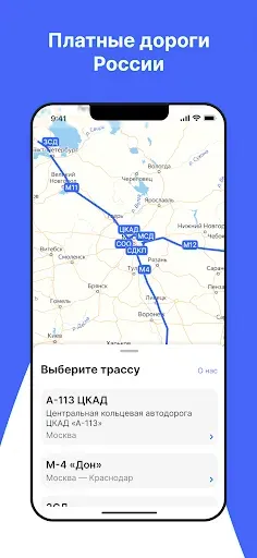 Скриншот 1 — Платные дороги ЦКАД, М11, М12