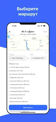 Скриншот 3 — Платные дороги ЦКАД, М11, М12