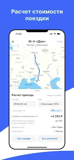 Скриншот 4 — Платные дороги ЦКАД, М11, М12