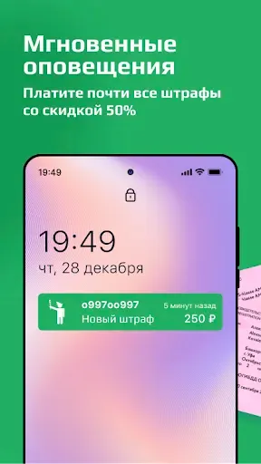 Скриншот 1 — Штрафы Онлайн