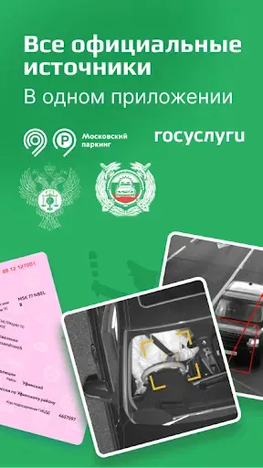 Скриншот 2 — Штрафы Онлайн