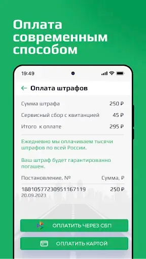 Скриншот 3 — Штрафы Онлайн