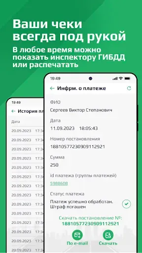 Скриншот 6 — Штрафы Онлайн