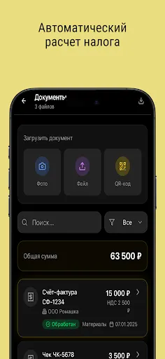 Скриншот 2 — Мой Налоговый Отчет