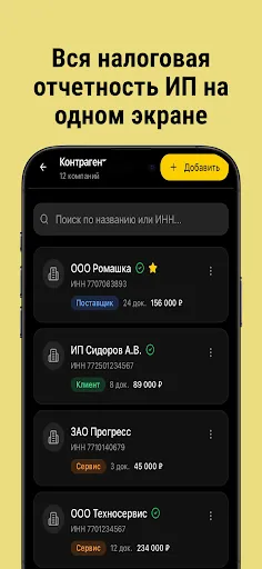 Скриншот 3 — Мой Налоговый Отчет