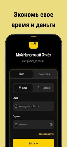 Скриншот 5 — Мой Налоговый Отчет