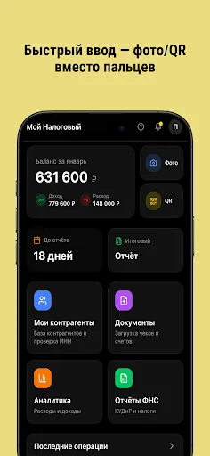 Скриншот 6 — Мой Налоговый Отчет