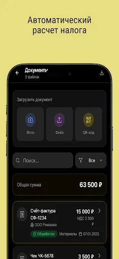 Скриншот 7 — Мой Налоговый Отчет