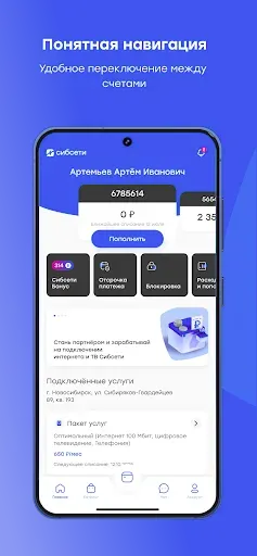 Скриншот 3 — Мои Сибсети