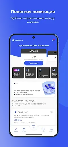 Скриншот 8 — Мои Сибсети