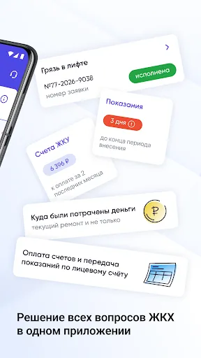 Скриншот 2 — Госуслуги Дом