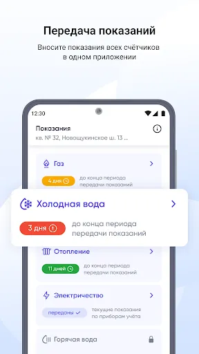 Скриншот 3 — Госуслуги Дом
