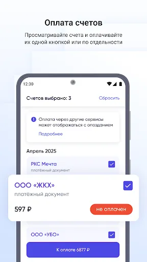 Скриншот 4 — Госуслуги Дом