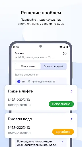 Скриншот 5 — Госуслуги Дом