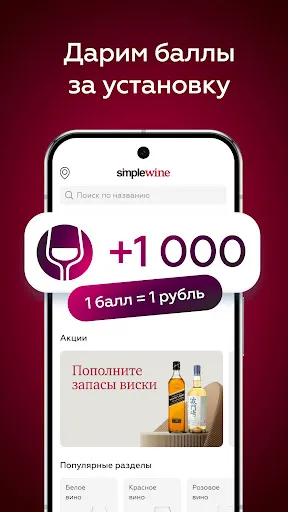Скриншот 1 — SimpleWine: не только вино