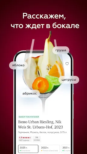 Скриншот 2 — SimpleWine: не только вино