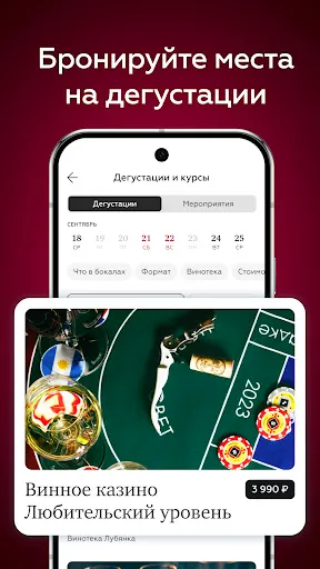 Скриншот 3 — SimpleWine: не только вино