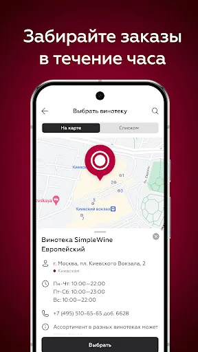 Скриншот 4 — SimpleWine: не только вино