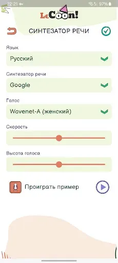 Скриншот 2 — LeCoon