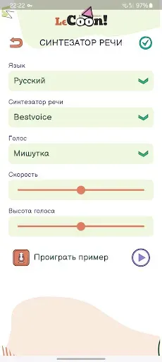 Скриншот 5 — LeCoon