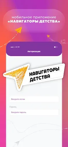 Скриншот 1 — Навигаторы Детства