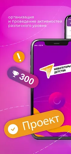 Скриншот 5 — Навигаторы Детства