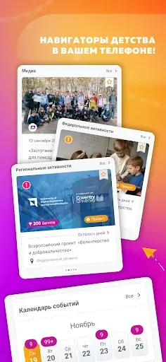 Скриншот 7 — Навигаторы Детства