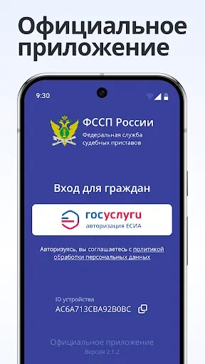 Скриншот 1 — ФССП