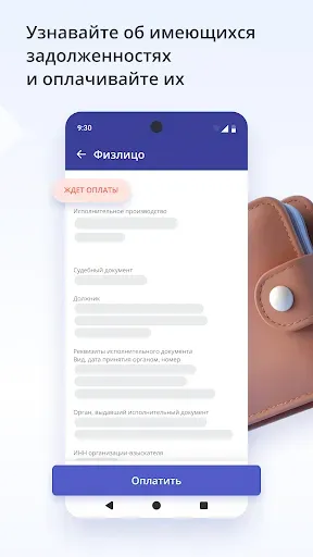 Скриншот 3 — ФССП