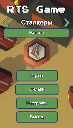 Скриншот 1 — РТС: Сложная Стратегия Оффлайн