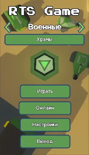 Скриншот 2 — РТС: Сложная Стратегия Оффлайн