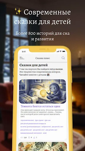 Скриншот 1 — Сказки для детей — Сказка плюс