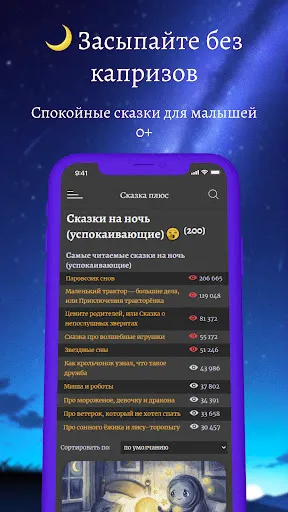 Скриншот 2 — Сказки для детей — Сказка плюс