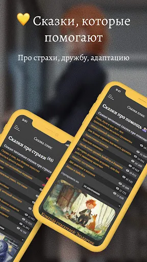 Скриншот 5 — Сказки для детей — Сказка плюс