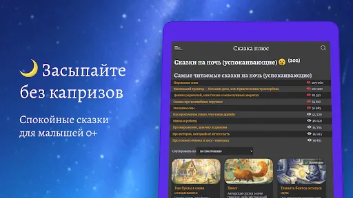 Скриншот 8 — Сказки для детей — Сказка плюс